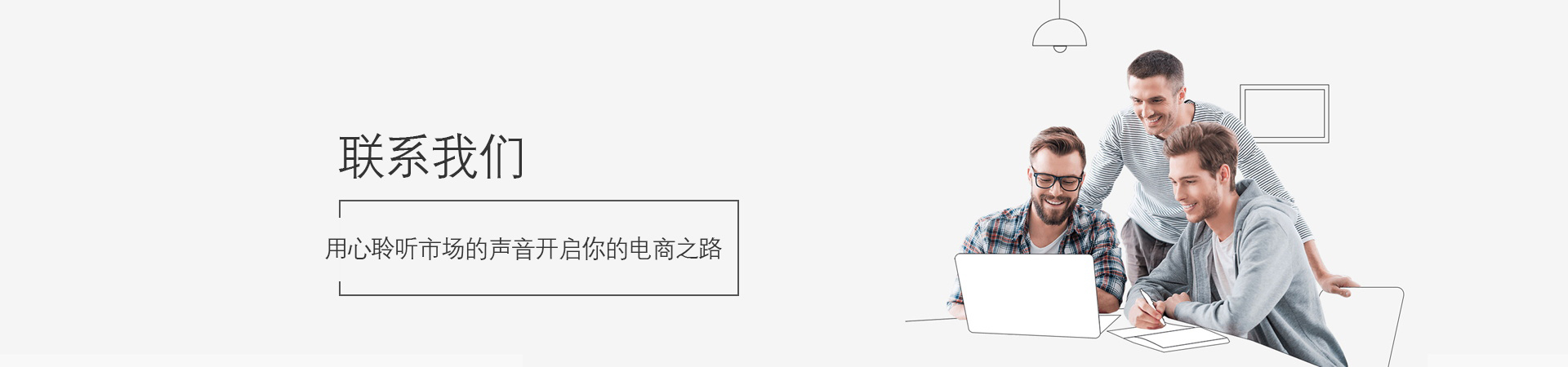 联系我们